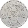 سکه 25 هلاله 1408 فهد بن عبدالعزیز - AU55 - عربستان سعودی