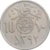 سکه 10 هلاله 1392 فیصل بن عبدالعزیز آل سعود - AU55 - عربستان سعودی