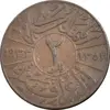 سکه 2 فلس 1933 فیصل یکم - VF30 - عراق