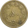 سکه 50 دینار 1315 برنز - VF35 - رضا شاه
