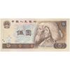 اسکناس 5 یوآن 1980 جمهوری خلق - تک - UNC63 - چین (ژونگوئو)