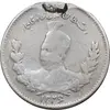 سکه 500 دینار 1326 تصویری - ارور دو تاریخه - VF - محمد علی شاه