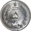 سکه 5 ریال 1325 - MS63 - محمد رضا شاه