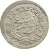 سکه شاهی صاحب زمان - MS62 - ناصرالدین شاه
