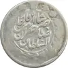سکه 2 قران 113 (ارور تاریخ) - VF25 - ناصرالدین شاه