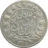 سکه شاهی صاحب زمان با نوشته محمد علی - EF45 - محمد علی شاه