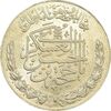 مدال تقدیمی هیئت مهدویه 1390 قمری - MS63 - محمد رضا شاه