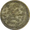 مدال تقدیمی هیئت قائمیه کاشان 1387 قمری - EF - محمد رضا شاه