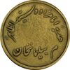 مدال تقدیمی امامزاده سید الطاهر - VF - محمد رضا شاه