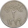 سکه 2 قرش 1376 سعود بن عبدالعزیز آل سعود - EF40 - عربستان سعودی سکه 2 قرش 1376 سعود بن عبدالعزیز آل سعود - EF40 - عربستان سعودی
