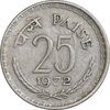 سکه 25 پایسا 1972 جمهوری - EF45 - هند