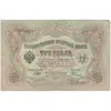 اسکناس 3 روبل 1905 نیکلای دوم - تک - VF - روسیه
