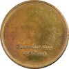 مدال برنز یادبود ارامنه ایران 1344 - AU55 - محمد رضا شاه