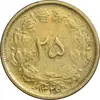 سکه 25 دینار 1326 - VF35 - محمد رضا شاه