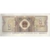 اسکناس یک جیائو 1980 جمهوری خلق - تک - AU - چین (ژونگوئو)