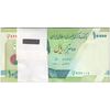 بسته اسکناس 10000 ریال امام (کرباسیان - سیف) - UNC - جمهوری اسلامی
