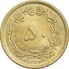 سکه 50 دینار 1332 برنز - ضخیم - MS64 - محمد رضا شاه