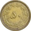 سکه 50 دینار 1332 برنز - ضخیم - EF45 - محمد رضا شاه