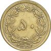 سکه 50 دینار 1334 برنز - EF40 - محمد رضا شاه