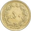 سکه 50 دینار 1334 برنز - EF40 - محمد رضا شاه