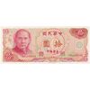 اسکناس 10 یوآن 65 (1976) جمهوری - تک - UNC63 - تایوان