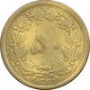 سکه 50 دینار 1335 برنز - VF30 - محمد رضا شاه