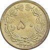 سکه 50 دینار 1343 برنز - AU58 - محمد رضا شاه