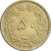 سکه 50 دینار 1343 برنز - EF45 - محمد رضا شاه