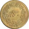 سکه 50 دینار 1347 برنز - MS61 - محمد رضا شاه