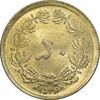 سکه 50 دینار 2536 ساندویچی - MS61 - محمد رضا شاه