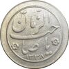 سکه شاباش صاحب زمان نوع دو 1338 - MS63 - محمد رضا شاه