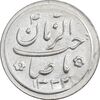 سکه شاباش صاحب زمان نوع دو 1332 - MS62 - محمد رضا شاه