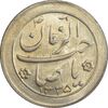 سکه شاباش صاحب زمان نوع دو 1335 - MS62 - محمد رضا شاه