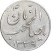 سکه شاباش صاحب زمان نوع سه 1339 - MS61 - محمد رضا شاه
