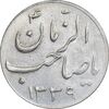 سکه شاباش صاحب زمان نوع سه 1339 - MS61 - محمد رضا شاه