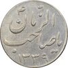 سکه شاباش صاحب زمان نوع سه 1339 - AU - محمد رضا شاه