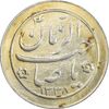 سکه شاباش صاحب زمان نوع دو 1338 - طلایی - AU - محمد رضا شاه