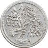 سکه شاباش دسته گل 1339 - واریته مبارک باد نوع یک - MS61 - محمد رضا شاه