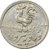 سکه شاباش خروس 1336 - MS62 - محمد رضا شاه