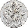 سکه شاباش گل لاله 1339 - AU50 - محمد رضا شاه سکه شاباش گل لاله 1339 - AU50 - محمد رضا شاه