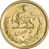 سکه طلا نیم پهلوی 2537 آریامهر - MS64 - محمد رضا شاه