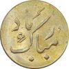 سکه شاباش دسته گل بدون تاریخ - مبارک باد نوع دو - طلایی - AU58 - محمد رضا شاه سکه شاباش دسته گل بدون تاریخ - مبارک باد نوع دو - طلایی - AU58 - محمد رضا شاه