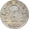سکه شاباش مرغ عشق 1331 - MS63 - محمد رضا شاه