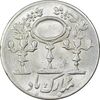 سکه شاباش مبارک باد - آینه شمعدان - MS62 - محمد رضا شاه