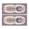 اسکناس 50 گلد یونیت 1930 جمهوری - جفت - UNC64 - چین
