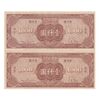 اسکناس 1000 یوآن 34 (1945) جمهوری - جفت - AU - چین