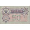 اسکناس 50 روبل 1899 نیکلای دوم - تک - AU - روسیه