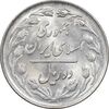 سکه 2 ریال 1363 لا اسلامی کوتاه - انعکاس روی سکه - MS63 - جمهوری اسلامی