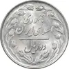 سکه 2 ریال 1363 لا اسلامی کوتاه - انعکاس روی سکه - MS63 - جمهوری اسلامی