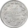 سکه 2 ریال 1363 لا اسلامی کوتاه - AU50 - جمهوری اسلامی